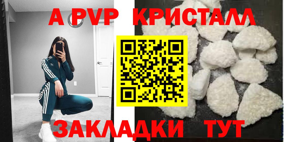 Альфа ПВП VHQ  APVP кристаллы  Вход с VPN  APVP  Сергиев Посад  Alfa_PVP Crystall 