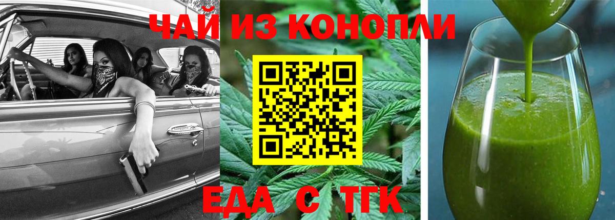 Еда ТГК конопля  Вход с VPN  Сергиев Посад 
