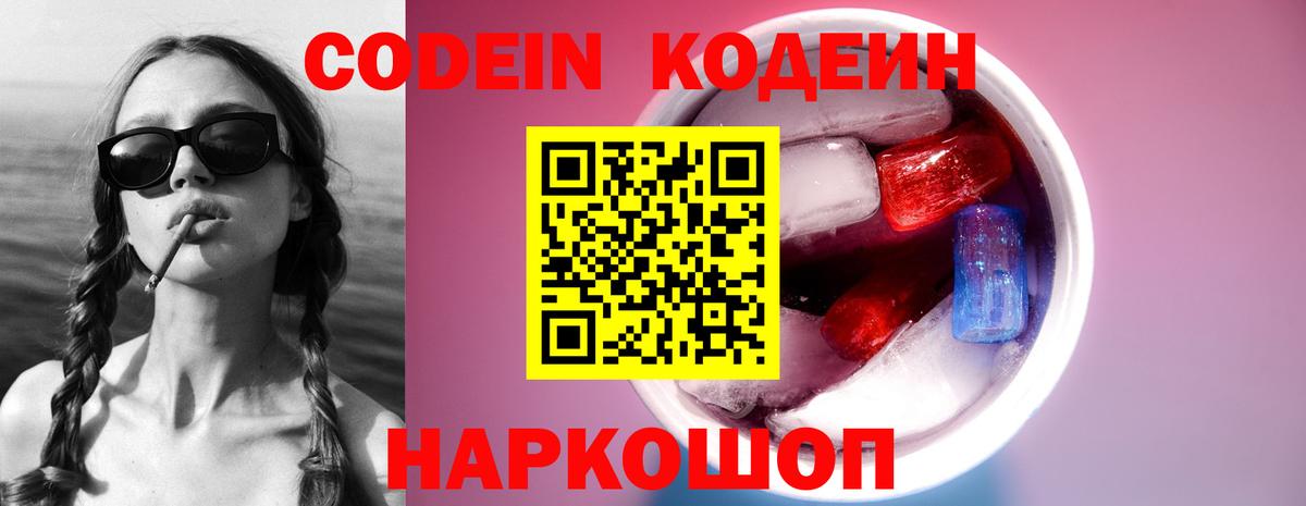 Кодеиновый сироп Lean Purple Drank Сергиев Посад