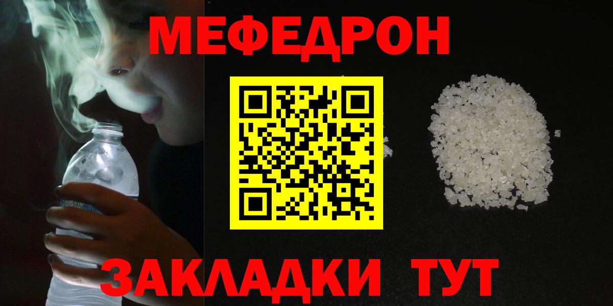 Мефедрон кристаллы Сергиев Посад
